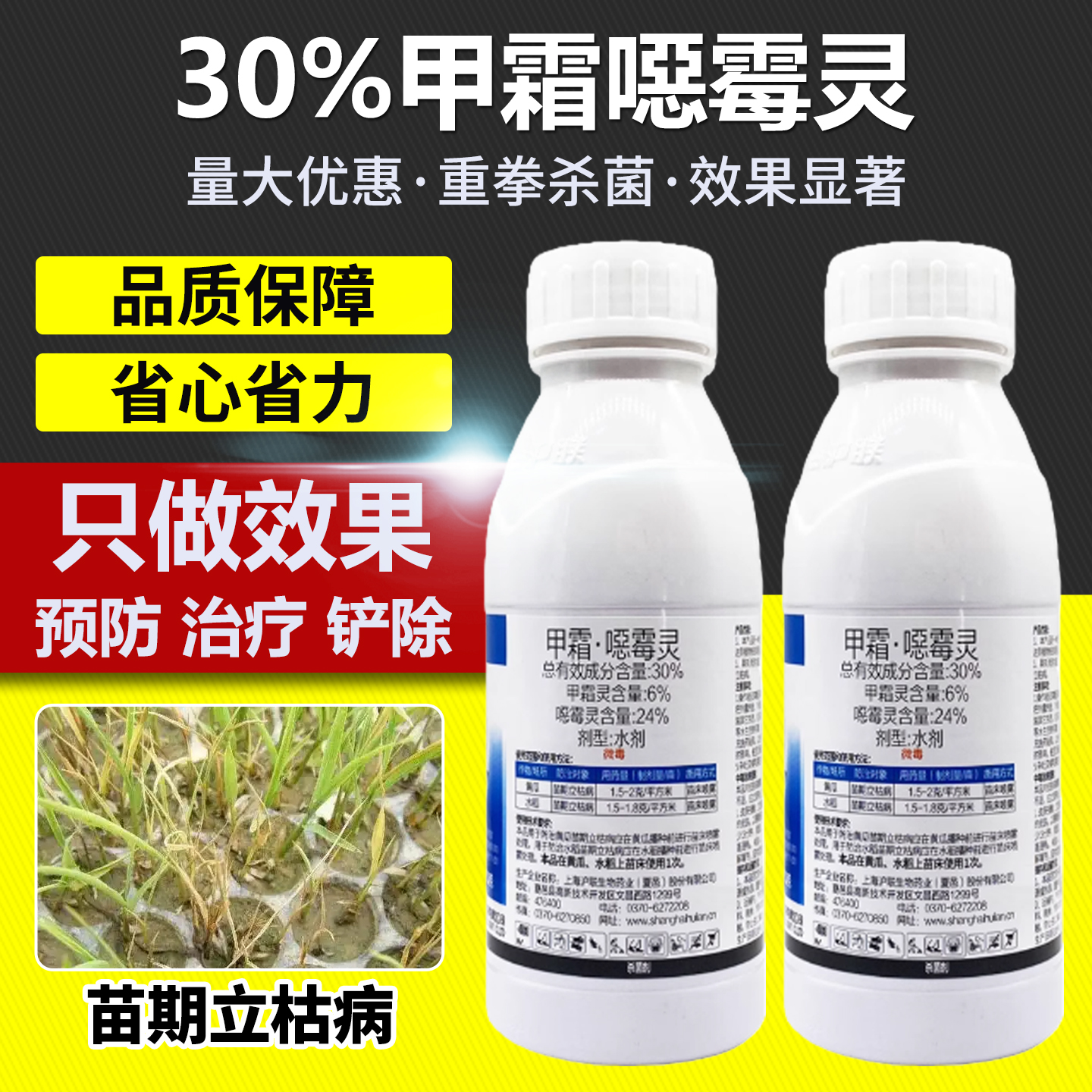 果树蔬菜立枯病专用农药杀菌剂