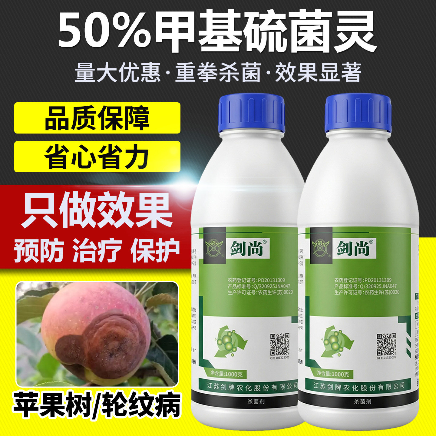 农药杀菌剂苹果树轮纹病蔬菜白粉病叶斑病霜霉病专用药甲基硫菌灵,农用物资,杀菌剂,淘宝优惠券,粉丝福利购,淘宝优惠卷