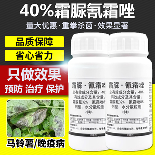 农药杀菌剂土豆马铃薯番茄西红柿果树蔬菜晚疫病专用药霜脲氰霜唑