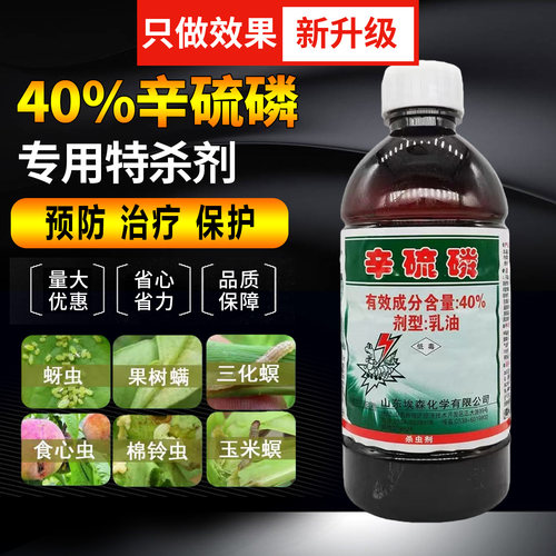 溶液乳油地下害虫专用药辛硫磷