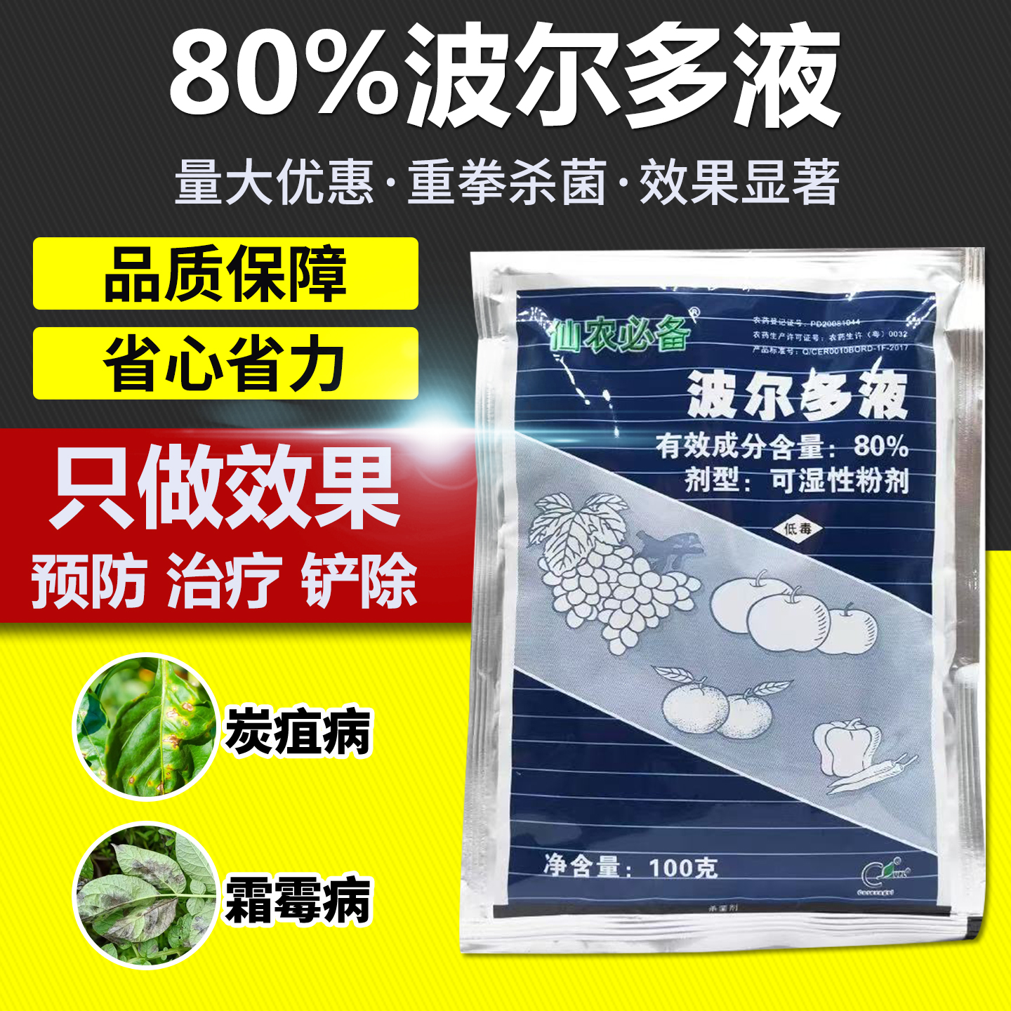 80%波尔多液杀菌剂农药
