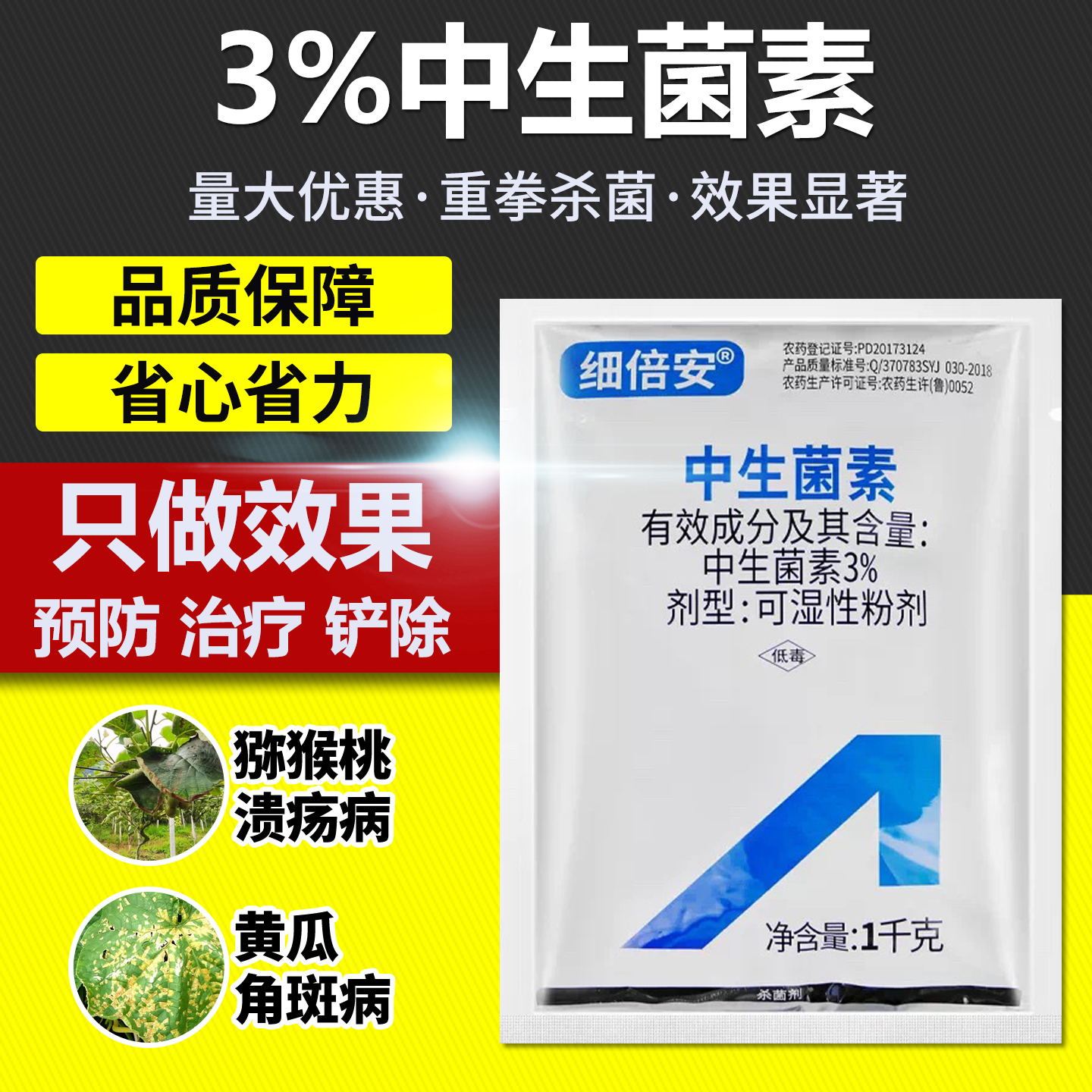 中生菌素农药杀菌剂正品