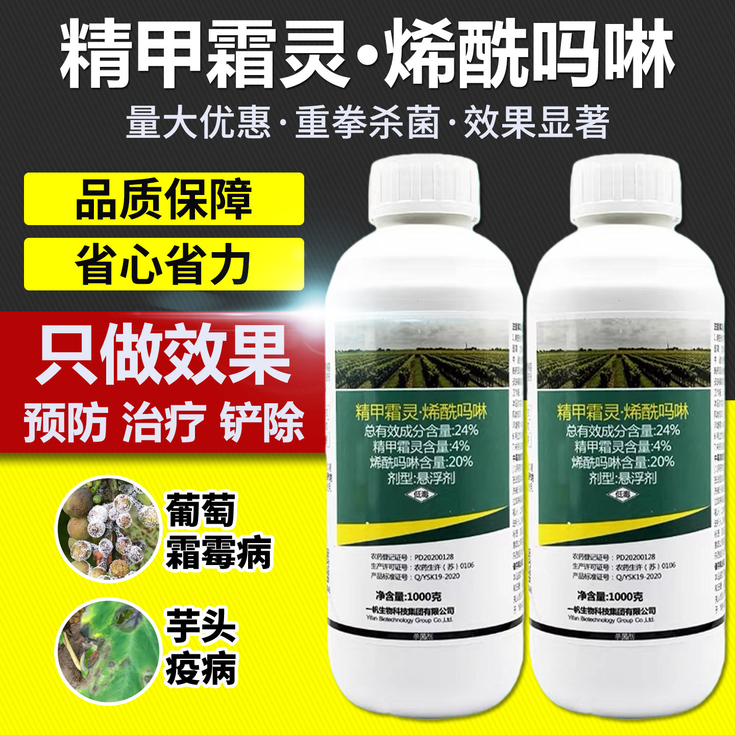 农药杀菌剂葡萄芋头蔬菜水果树霜霉病疫病专用药精甲霜灵烯酰吗啉