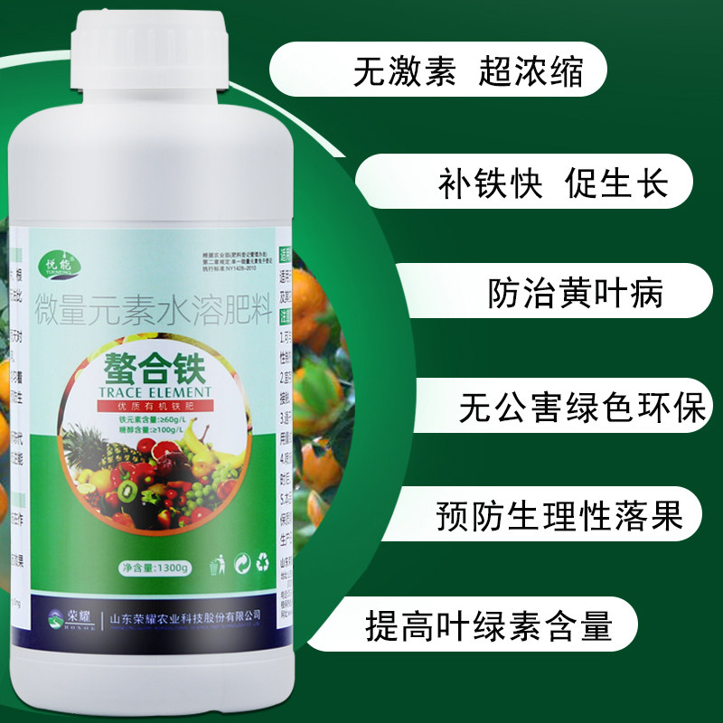 螯合铁肥料植物微量元素水溶肥果树补铁元素保花保果叶面肥壮苗剂