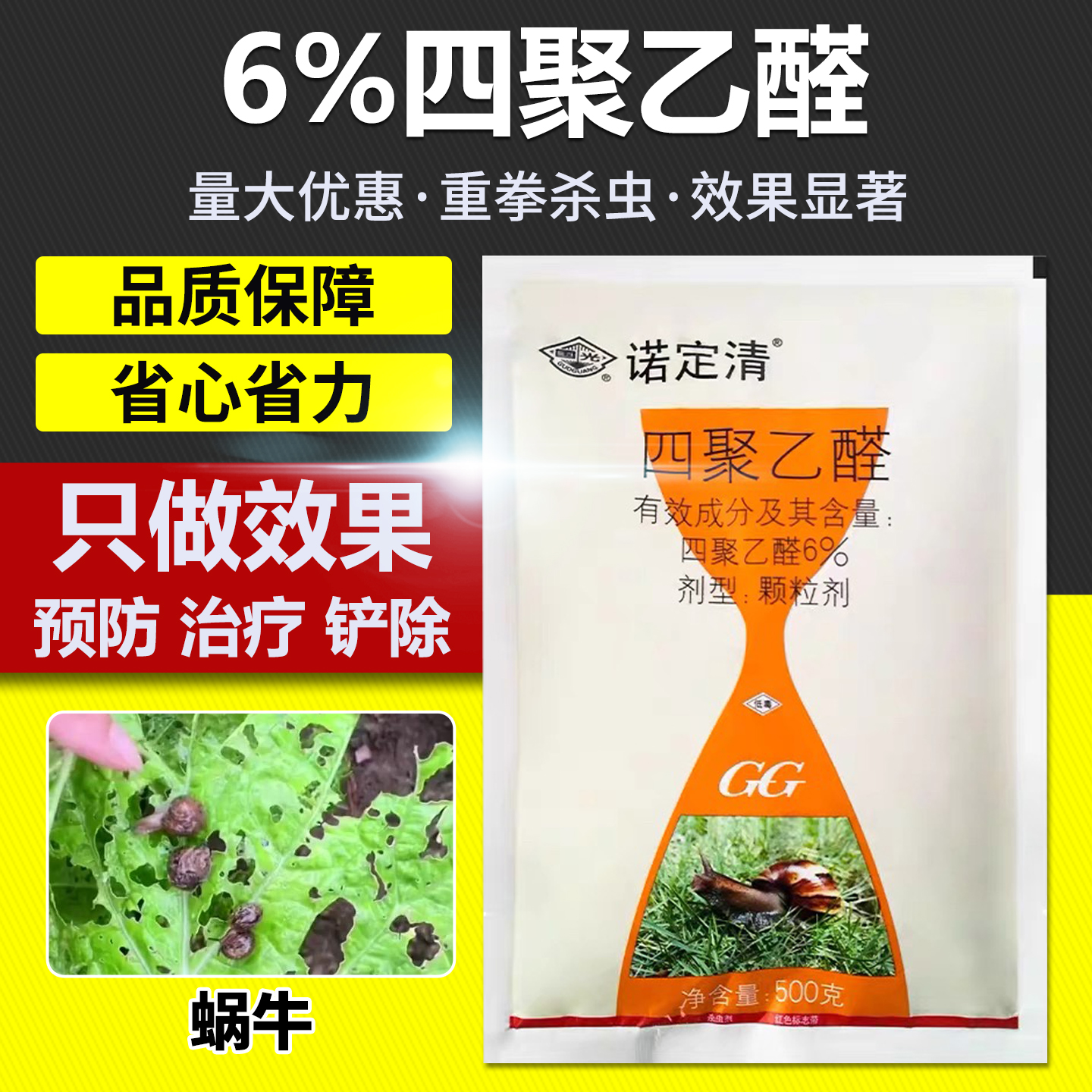 蜗牛鼻涕虫专用药四聚乙醛
