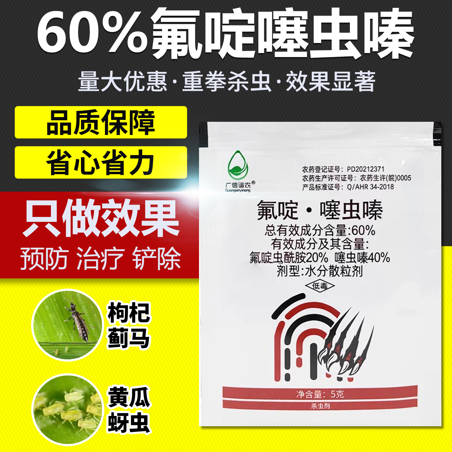 60%氟啶噻虫嗪农药杀虫剂正品