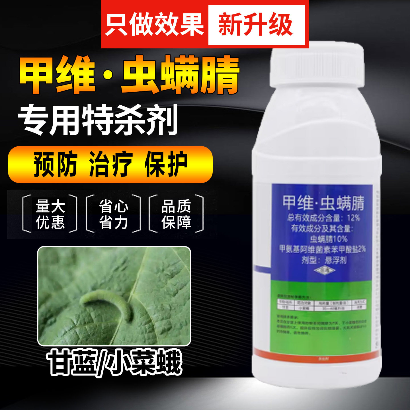 甲维虫螨腈农药杀虫剂灭虫水稻果树蔬菜花卉菜青虫钻心虫专用大全