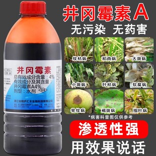 4%高含量井冈霉素农药杀菌剂纹枯病稻曲病大斑病防治作物多种病害
