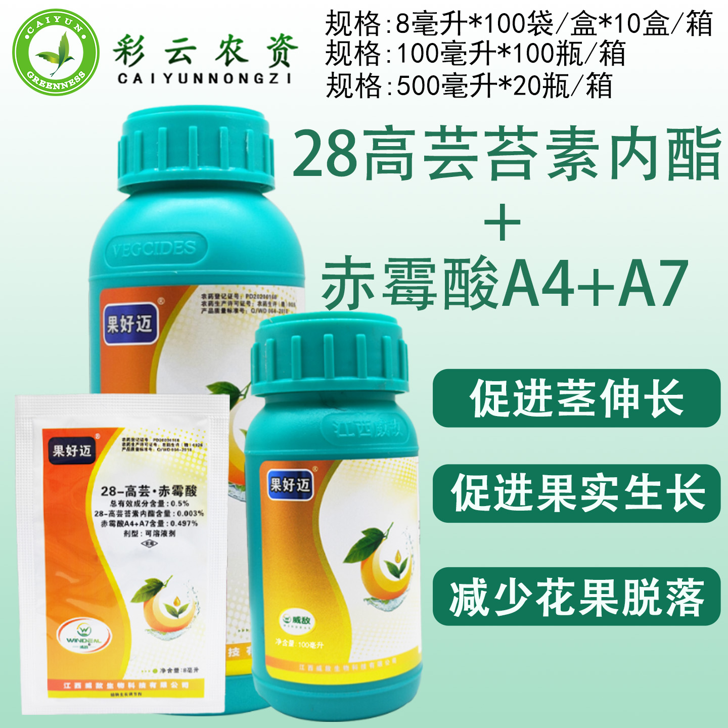 28高芸苔素内酯脂植物生长调节剂