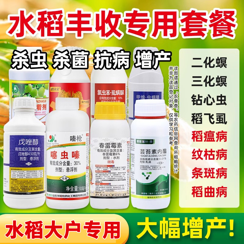 水稻农药大全专用药杀菌剂