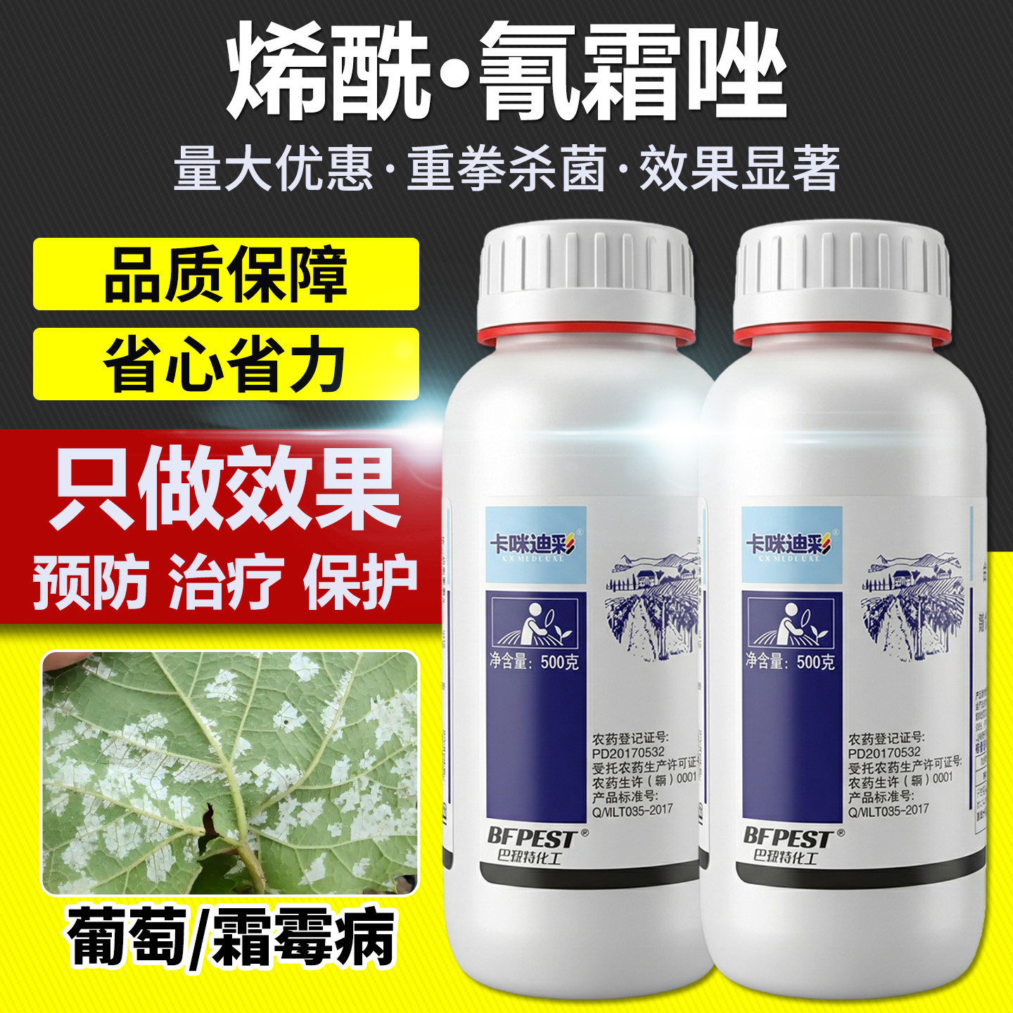 农药杀菌剂葡萄黄瓜辣椒番茄子蔬菜霜霉病晚疫病专用药烯酰氰霜唑