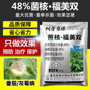 农药杀菌剂番茄子辣椒黄瓜果树蔬菜灰霉病菌核病专用药菌核福美双
