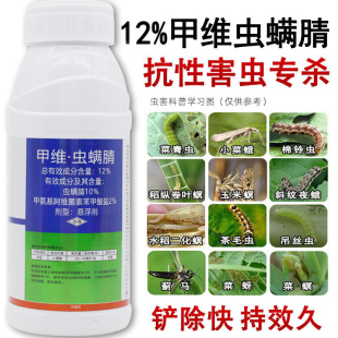 农药杀虫剂12%甲维虫螨腈抗性害虫专杀灭杀蓟马二化螟小菜蛾正品
