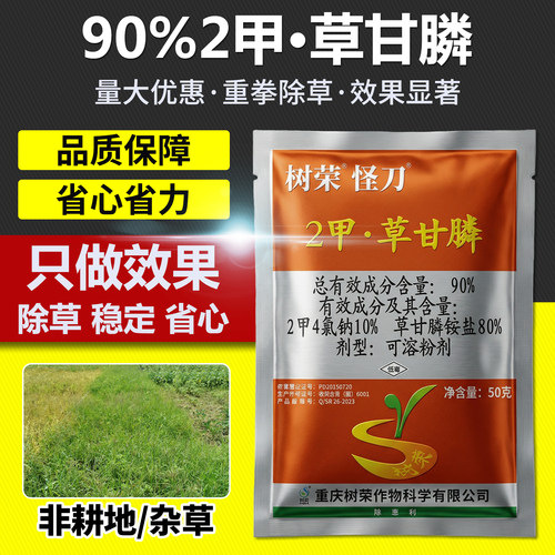 高浓度强力除草烂根剂除草剂