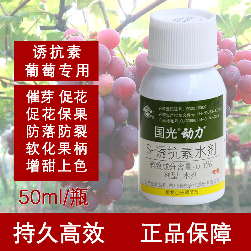 葡萄专用叶面肥s诱抗素巨峰夏黑葡萄膨大剂保果防裂增甜着色剂
