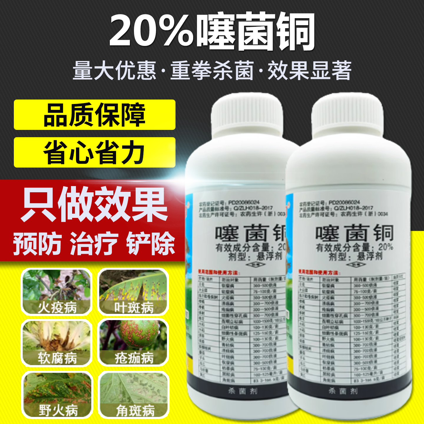 果树蔬菜溃疡病枯萎病专用杀菌剂