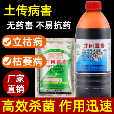 井冈霉素农用杀菌剂辣椒茄子烟草水稻玉米大豆枯萎病立枯病专用药