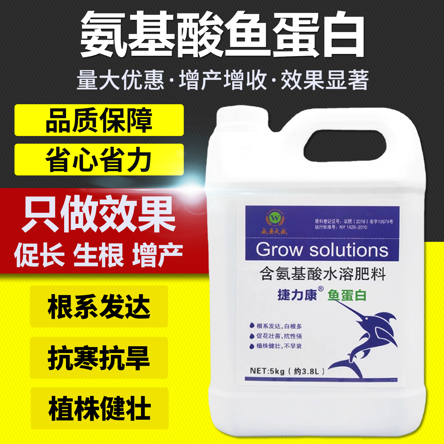 鱼蛋白含氨基酸水溶肥料