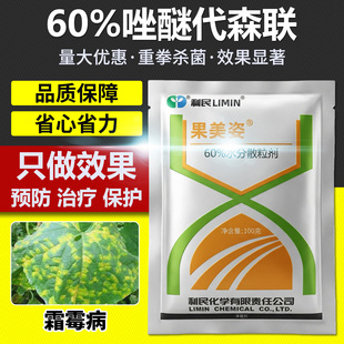农药杀菌剂果树蔬菜黄瓜番茄辣椒茄子霜霉病专用药唑醚代森联大全