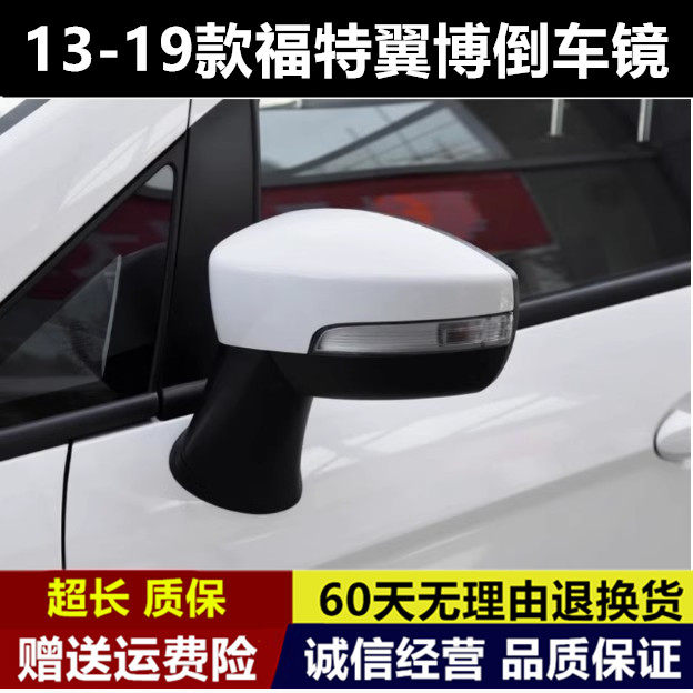 适用于13-19款福特翼搏倒车倒车镜/后视镜