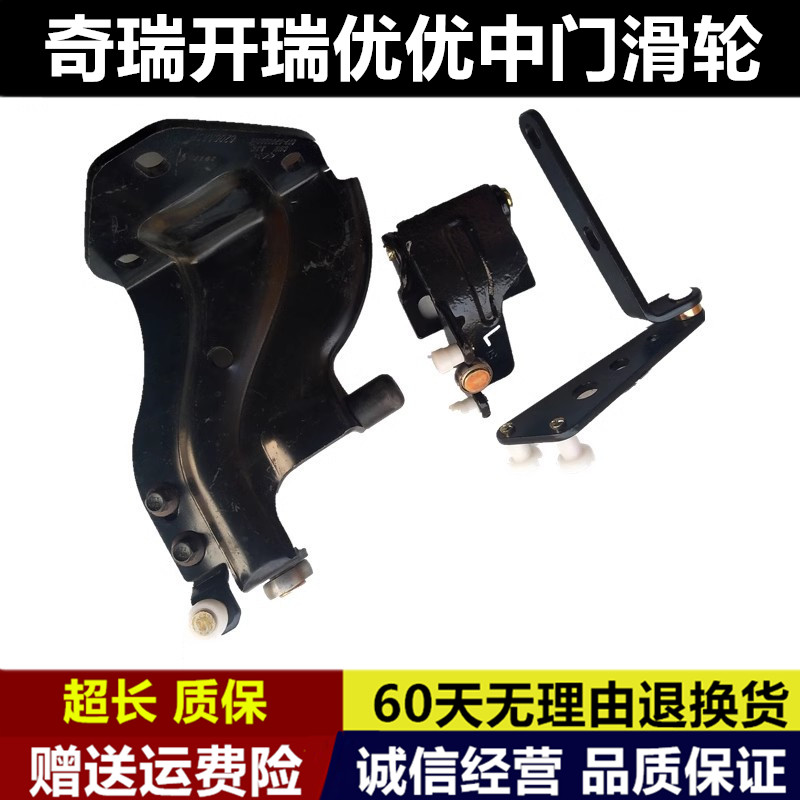 奇瑞面包车开瑞优优2优1中门滑轮 车门走轮 滑轮支架滑门铰链配件
