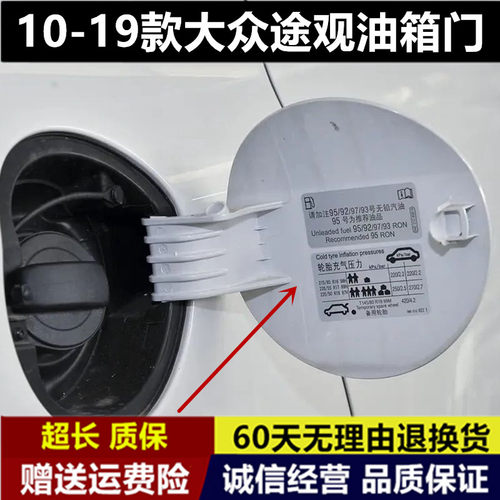 适用10-16大众途观油箱盖加油口小门 新老途观油箱外盖油箱门盖
