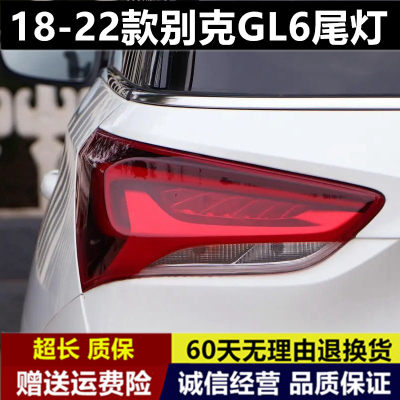 适配别克18 19 20 21 22款GL6后尾灯总成刹车倒车灯罩壳刹车弯灯
