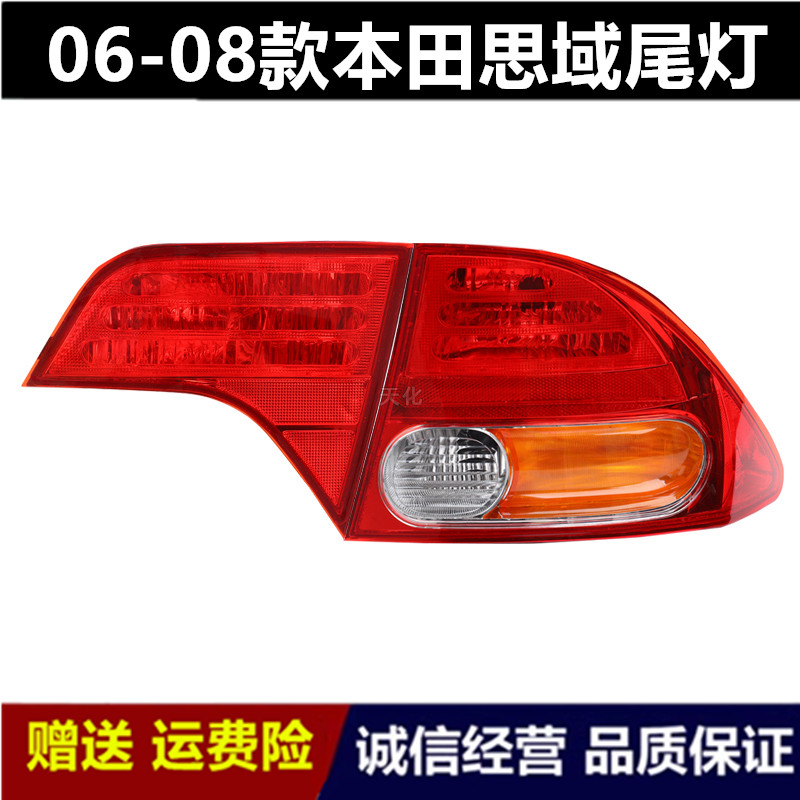 适配06 07 08年款八代老思域左右后尾灯半总成刹车灯壳后车大灯罩