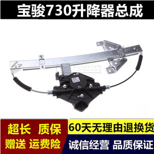 适用于14-16款宝骏730玻璃升降器总成电动车窗调节摇电机马达支架
