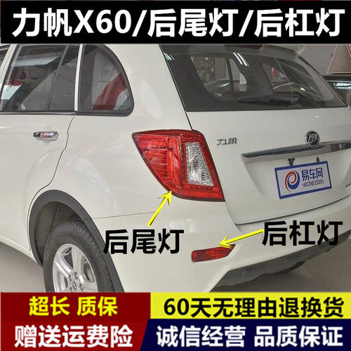 适配力帆X60尾灯总成力帆X60 X60防追尾灯力帆X60尾灯罩后刹车灯