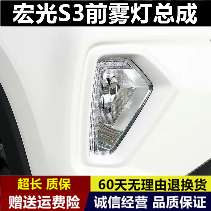 适用五菱宏光S3前雾灯总成左右前保险杠灯LED日行灯宏光S3前雾灯