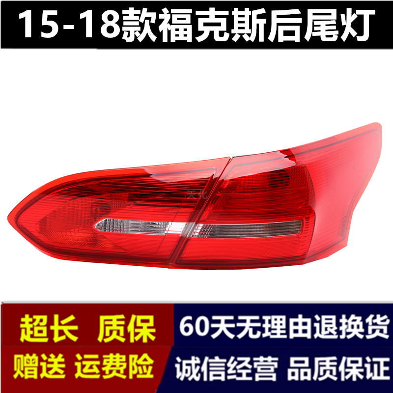 适配15 16 17年新款福特福克斯后尾灯半总成刹车灯罩壳转向倒车