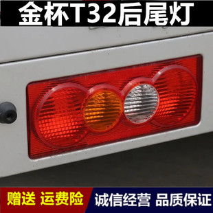 适配金杯小海狮T30T32T50T52单排双排货车后尾灯左右刹车倒车灯壳