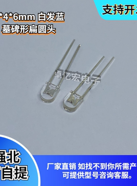 2x4x6墓碑白发蓝光方形扁圆头 高亮透明LED指示灯珠发光246mm蓝色