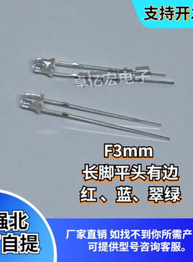 F3mm翠绿色长脚平头 有边透明高亮插件白发翠绿led灯珠发光二极管