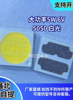 5050正白色5W 6V超高亮 EMC支架进口10芯光源LED灯珠600lm 发光管