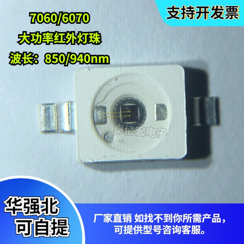 1W3W大功率6070红外线IR850 940nm发射7060LED安防监控摄像补光灯