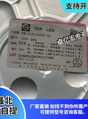 国星1921RGB三色灯珠 FM-Z1921RGBA-HG超高亮全彩贴片金线铜支架