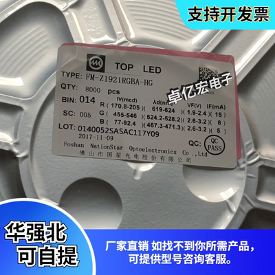 国星1921RGB三色灯珠 FM-Z1921RGBA-HG超高亮全彩贴片金线铜支架