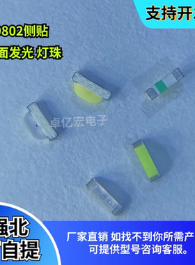 新品led贴片灯珠0805侧发光黄绿色 0802侧面普绿光绿灯发光二极管
