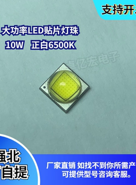 LED大功率5050陶瓷透镜10W强光手电筒探照灯珠贴片白光900-1200lm