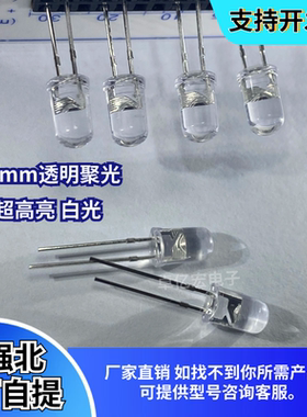 新品 5mm白灯超高亮20000-35000mcd透明聚光F5白色 LED灯珠发光管
