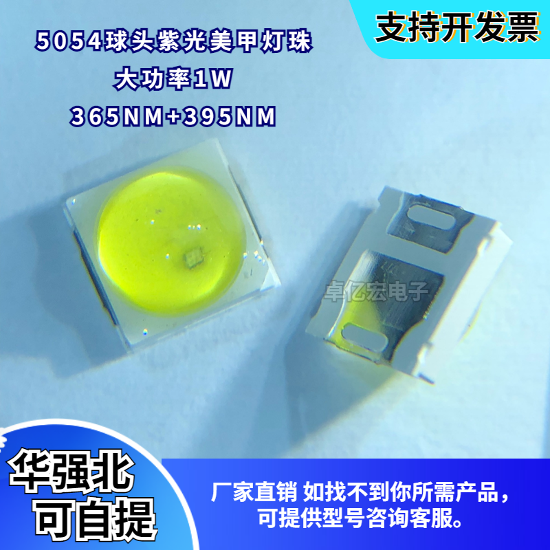 5054球头1W紫365+395nm双芯灯珠