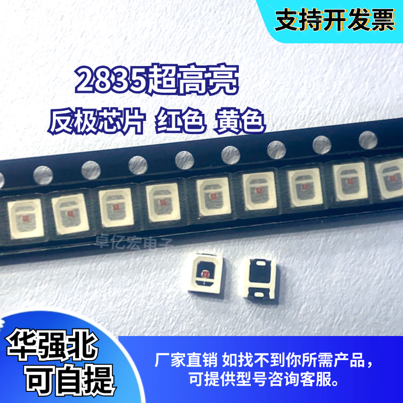 2835超高亮反极芯片红色 黄灯0.2 0.5W贴片LED灯珠发光二极管包邮