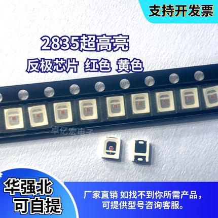 2835超高亮反极芯片红色 黄灯0.2 0.5W贴片LED灯珠发光二极管包邮