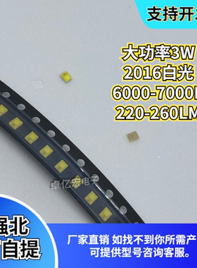 3W大功率汽车灯珠 2016正白光 LED贴片 6000-7000K白色高亮发光管