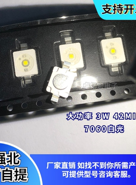 6070大功率3W白光42mil高亮LED灯珠7060白色6500K发光二极管 原装