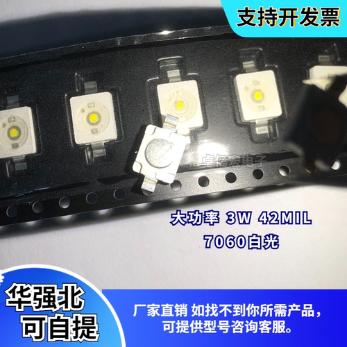 6070大功率3W白光42milLED灯珠