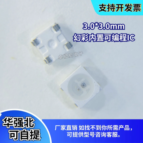 WS2812灯珠3030幻彩灯珠