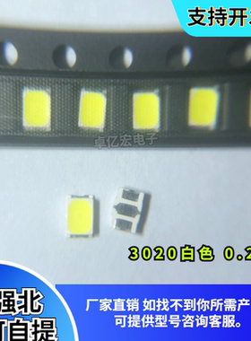 LED贴片灯珠 3020白色 超高亮功率0.2W 60mA正白灯发光二极管包邮